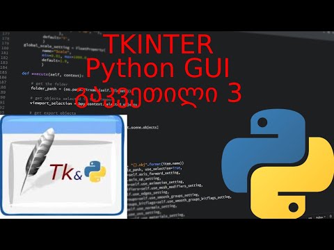 Python Tkinter GUI #03 - Button \u0026 Entry - ღილაკები და ინფორმაციის ჩასაწერი გრაფები